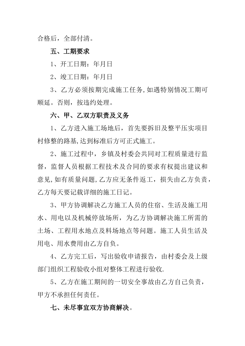 沙石路建设施工合同书_第2页