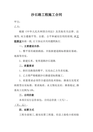沙石路建设施工合同书