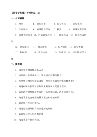 2025年《领导学基础》平时作业