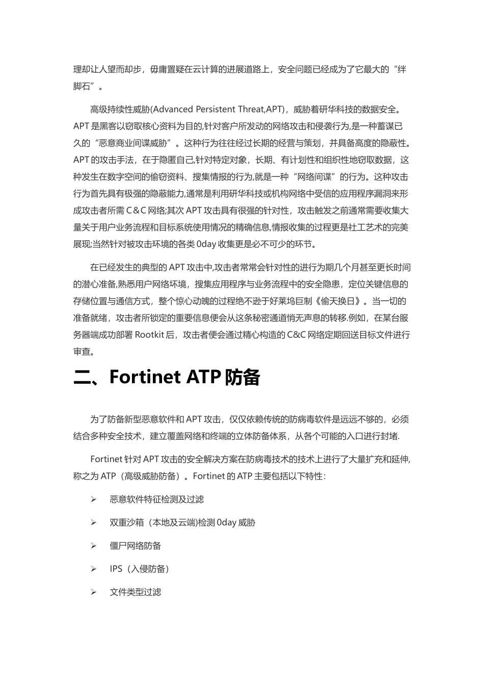 沙箱安全解决方案-研华_第2页