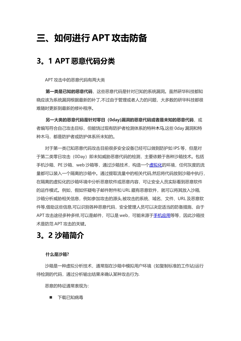 沙箱安全解决方案-研华_第3页
