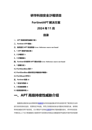 沙箱安全解决方案-研华