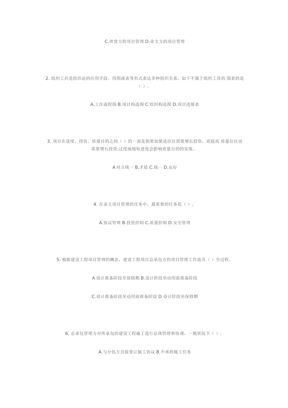 2025年二级建造师建设工程施工管理深度押题试卷_第2页