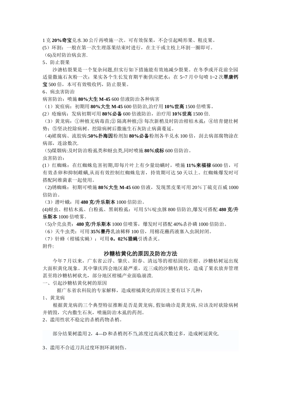 沙糖桔标准化栽培管理技术_第3页