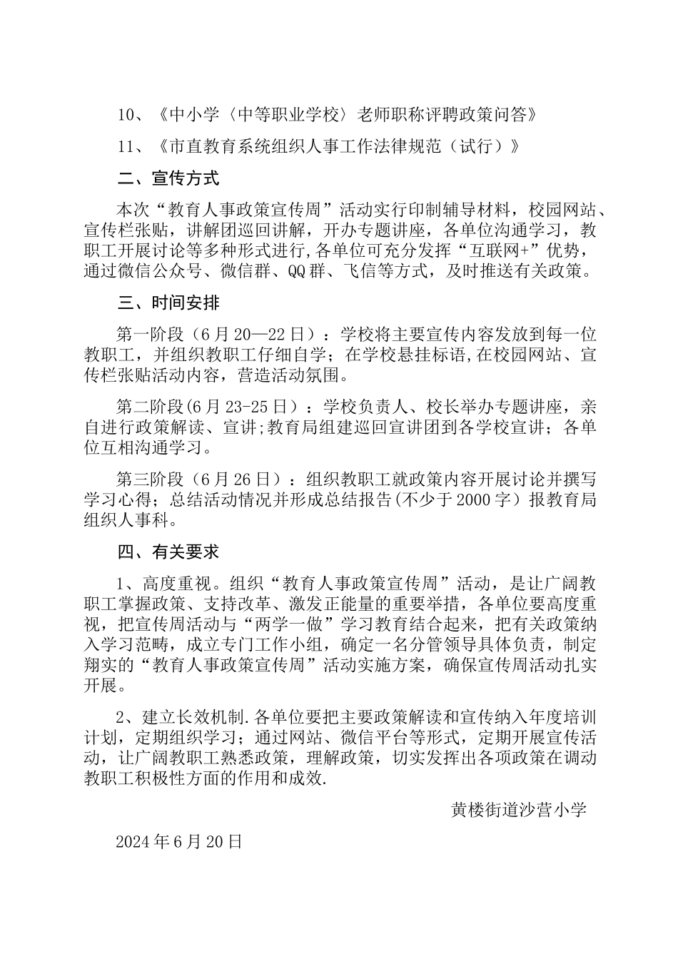 沙营小学青州市“教育人事政策宣传周”活动方案_第2页