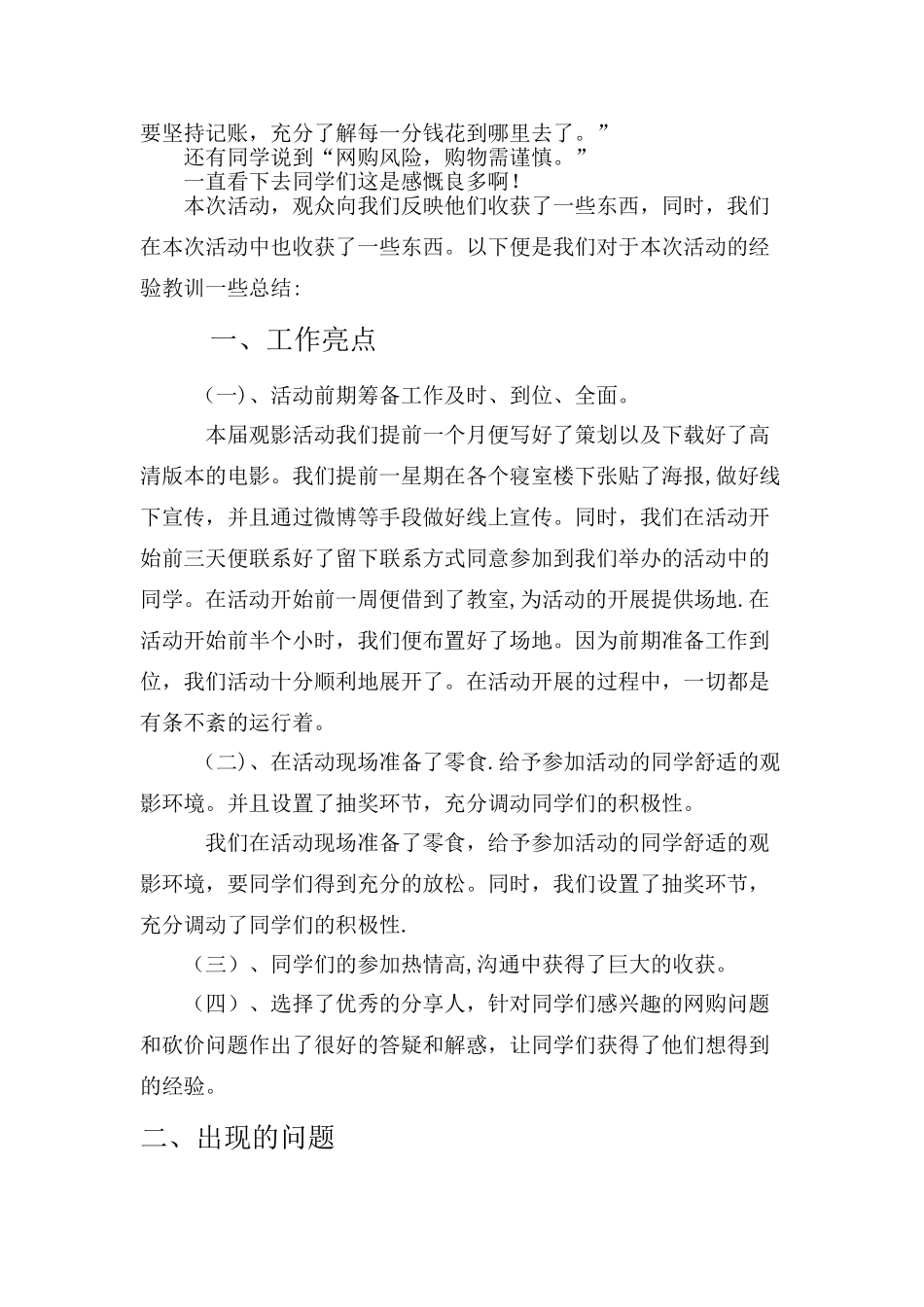 沙龙活动总结_第2页