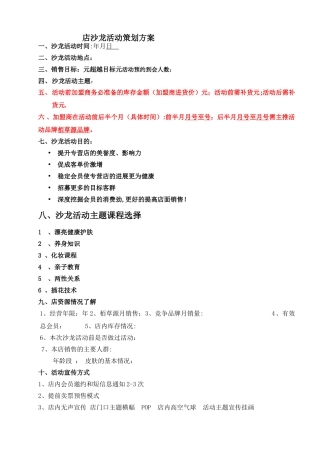 沙龙活动策划方案