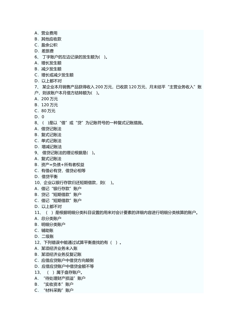 2025年山西年度《会计基础》真题与答案_第2页