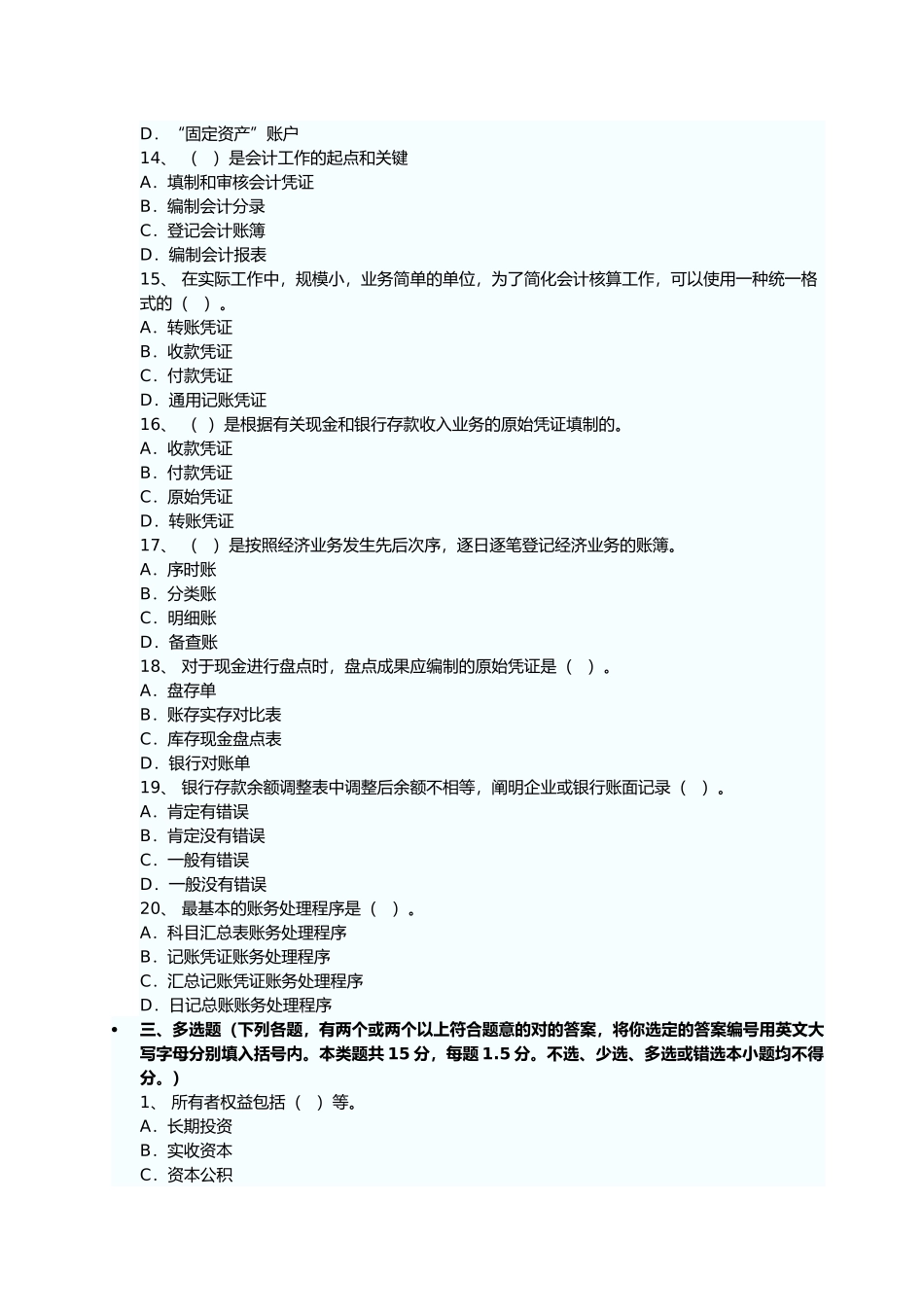 2025年山西年度《会计基础》真题与答案_第3页