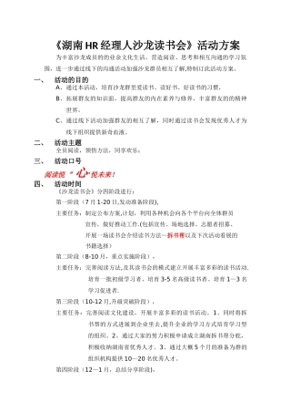 沙龙读书会活动方案
