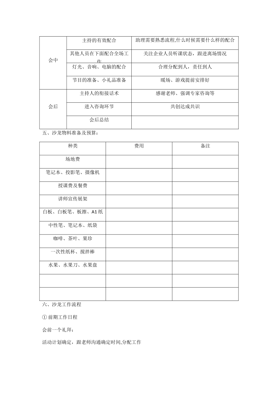 沙龙策划流程_第2页