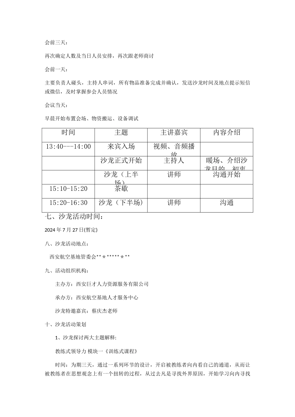 沙龙策划流程_第3页