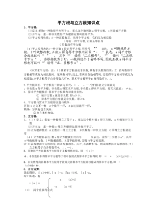 2025年数的开方知识点