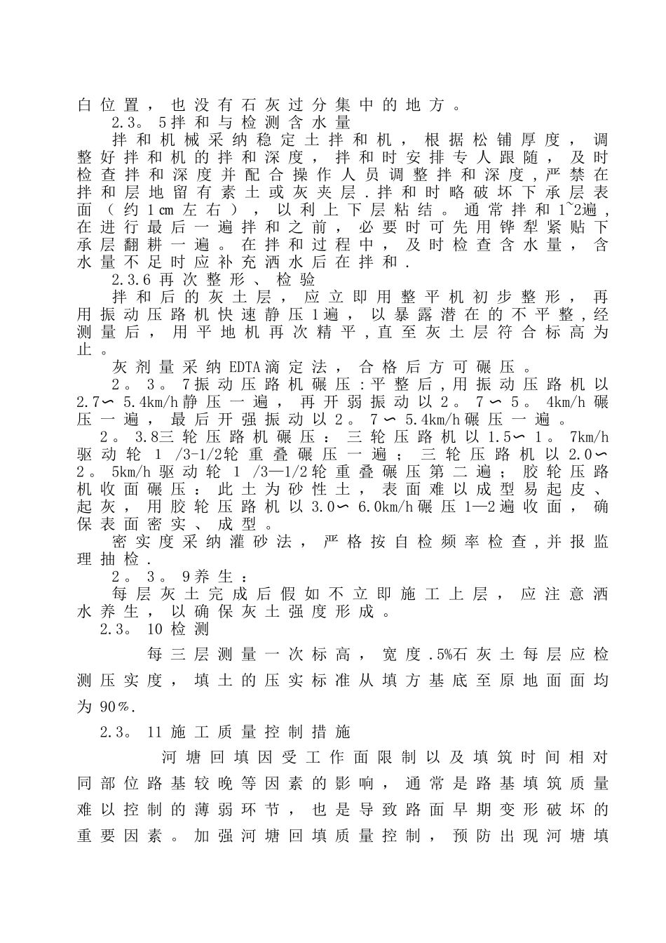 沟塘回填专项施工技术方案_第3页