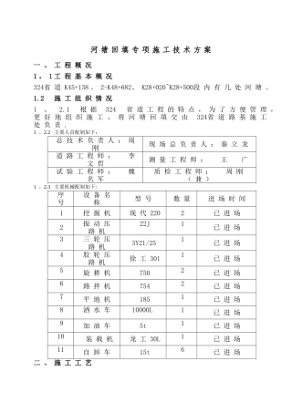 沟塘回填专项施工技术方案