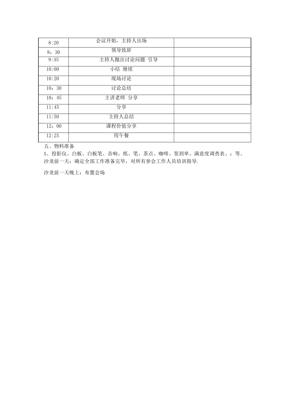 沙龙活动策划表及流程_第2页