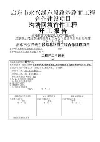 沟塘回填首件工程施工方案