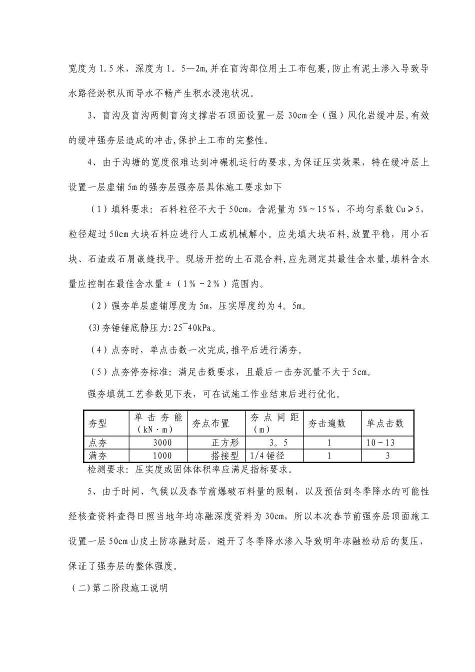 沟塘处理方案_第3页