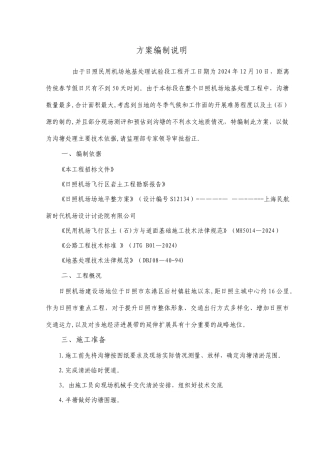 沟塘处理方案
