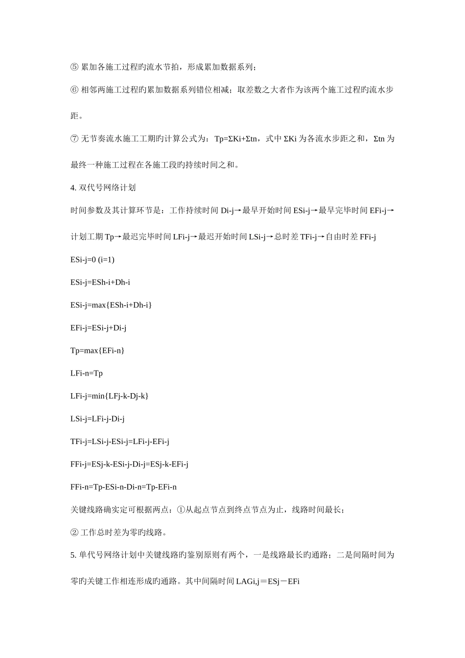 2025年一级建造师房建实务考试的主要背诵点汇总_第2页