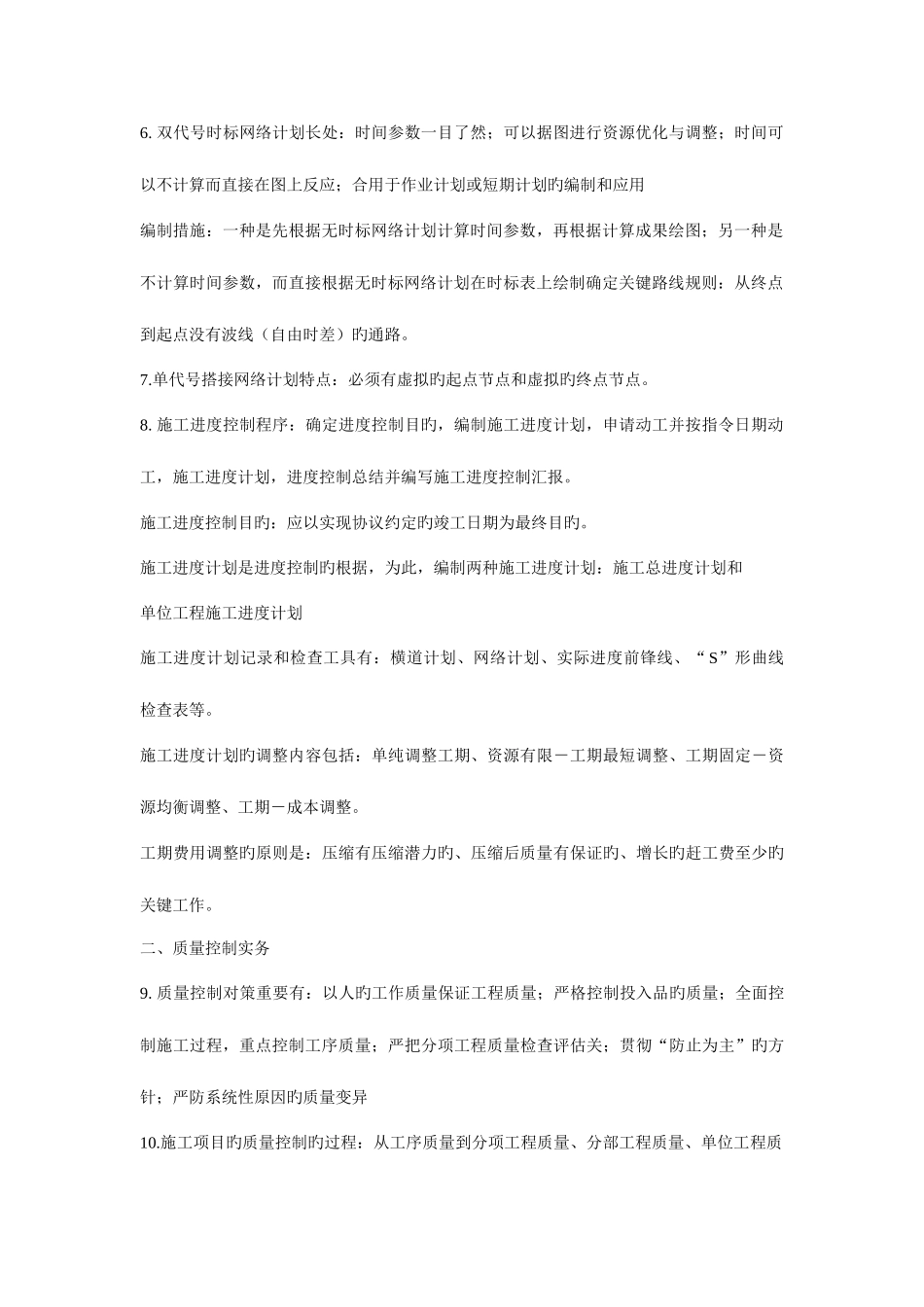 2025年一级建造师房建实务考试的主要背诵点汇总_第3页