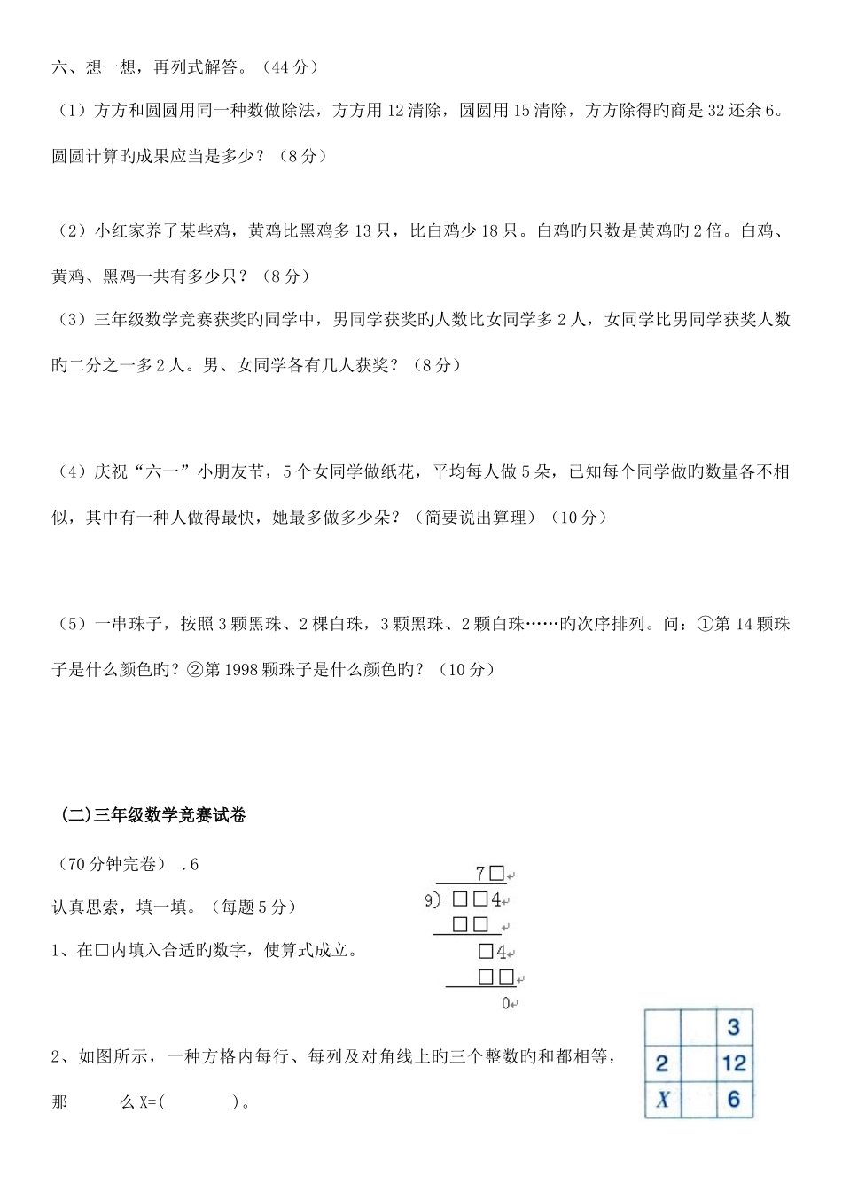 2025年三年级数学竞赛题及答案五套_第2页