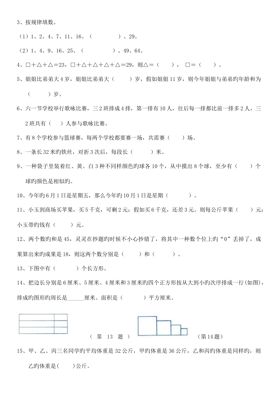 2025年三年级数学竞赛题及答案五套_第3页
