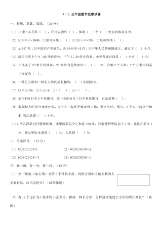 2025年三年级数学竞赛题及答案五套