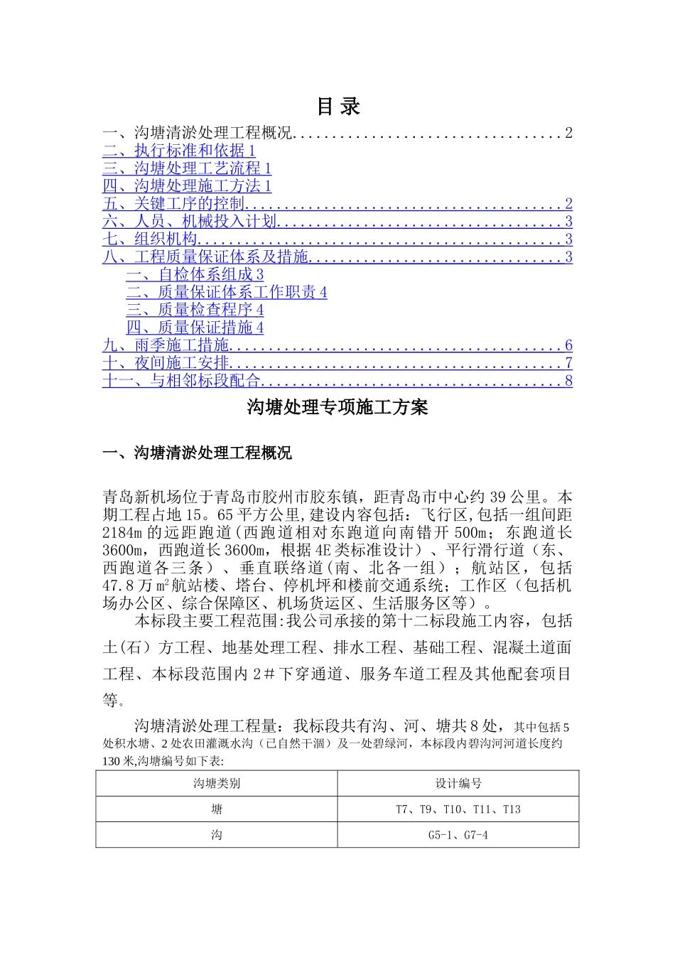 沟塘处理施工方案_第2页