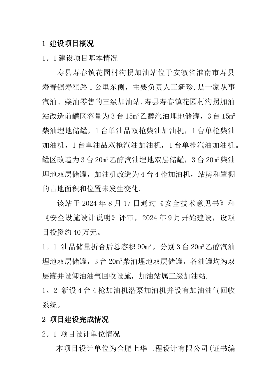 沟拐加油站试生产方案_第2页