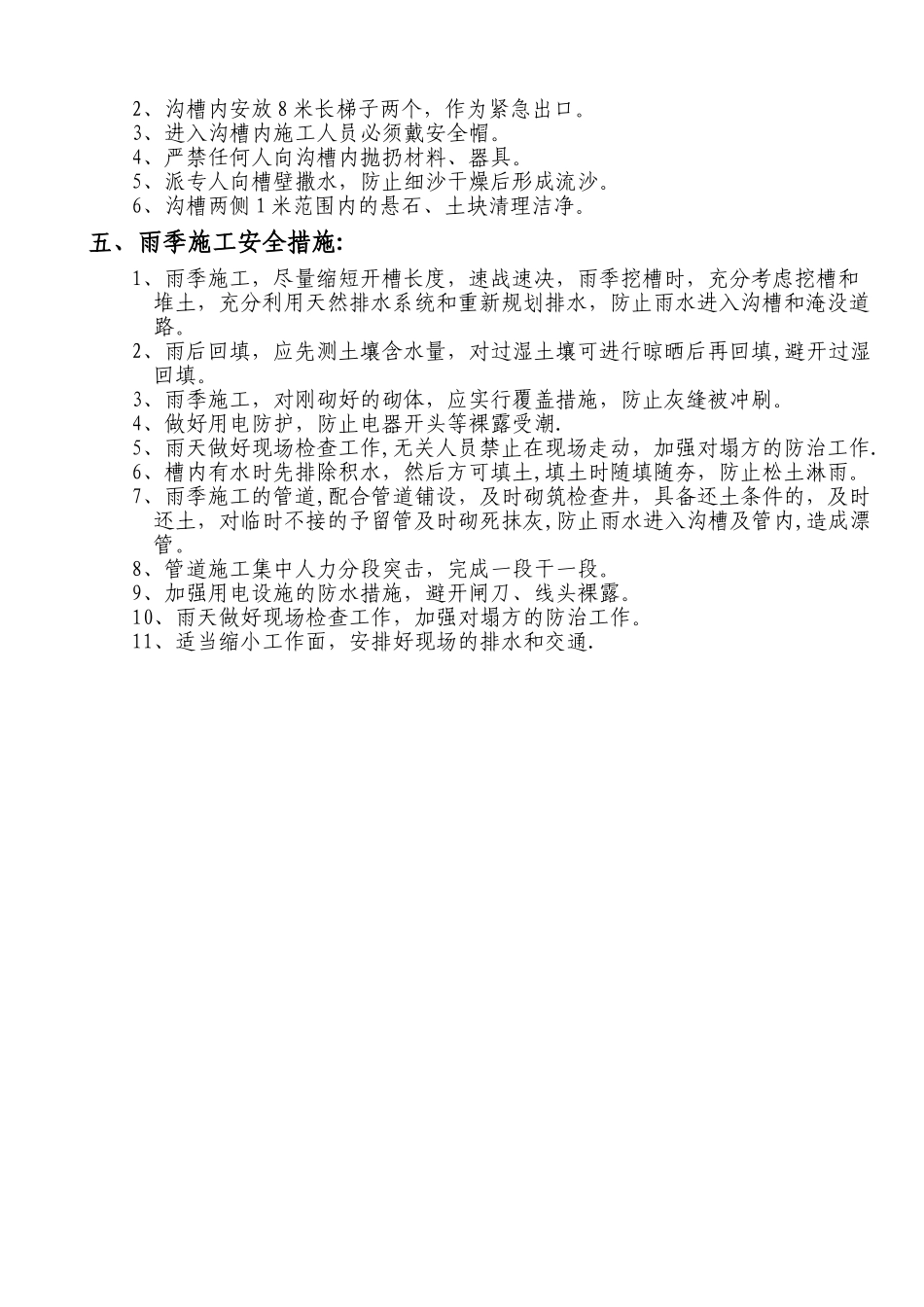 沟槽临边防护专项安全施工方案_第2页