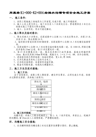 沟槽临边防护专项安全施工方案