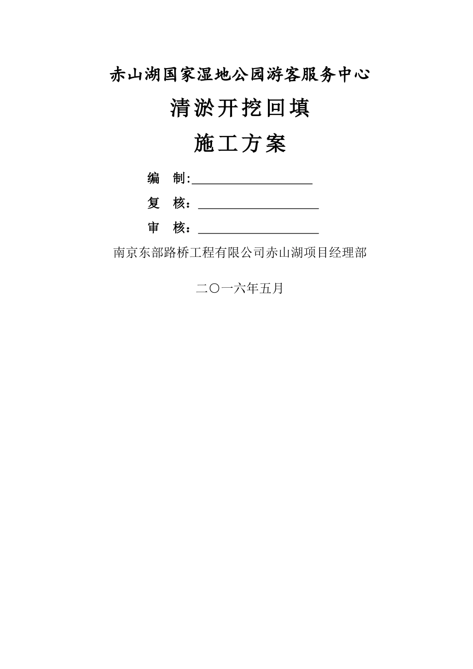 沟塘清淤回填施工方案_第1页