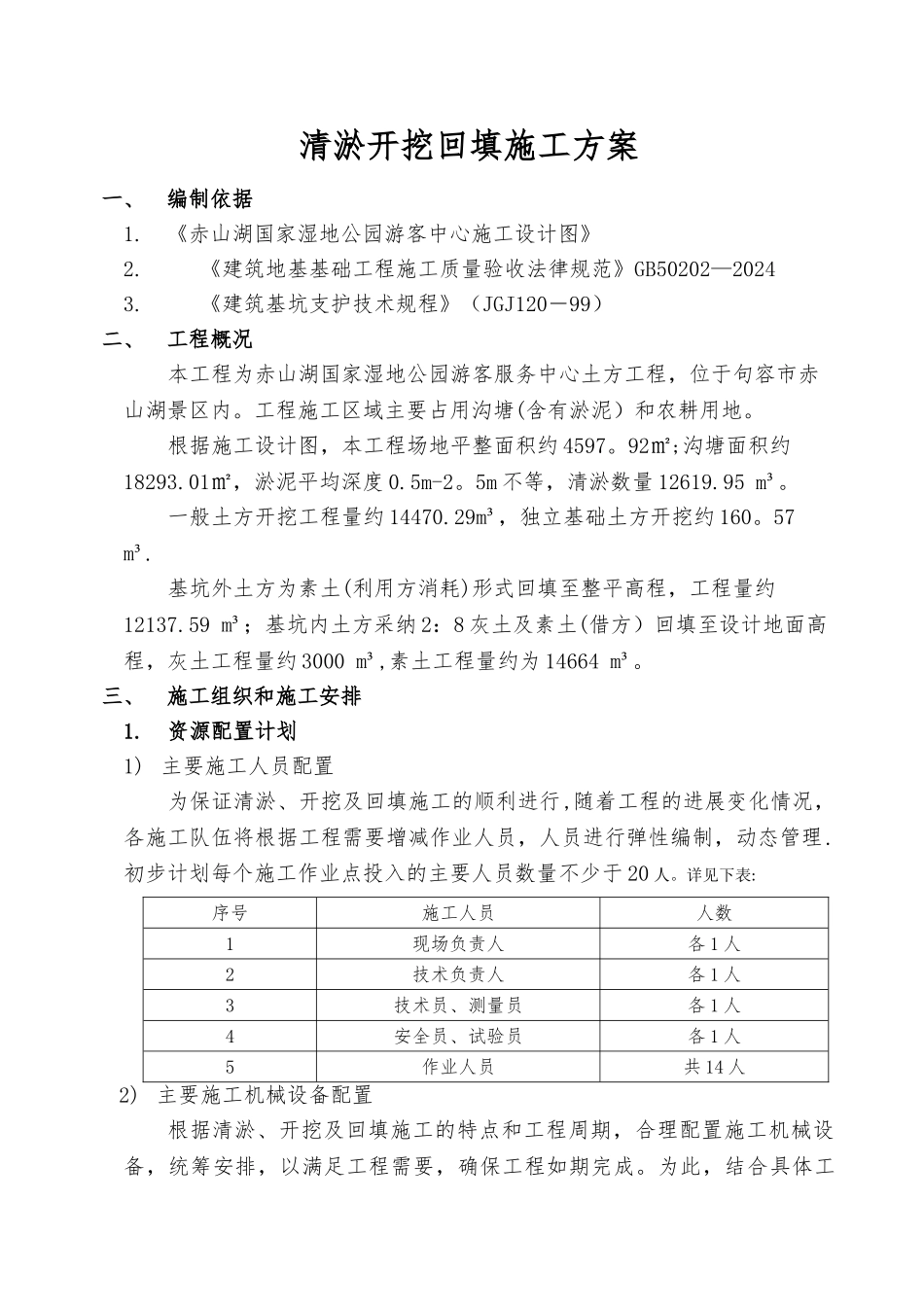 沟塘清淤回填施工方案_第3页