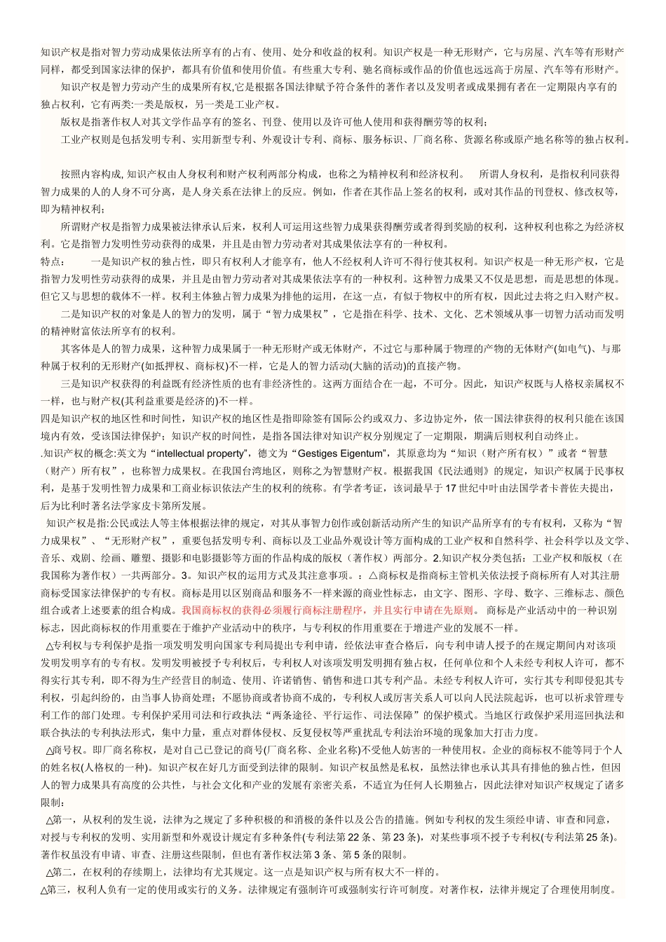 2025年知识产权相关知识北京水利助理工程师考试相关_第1页