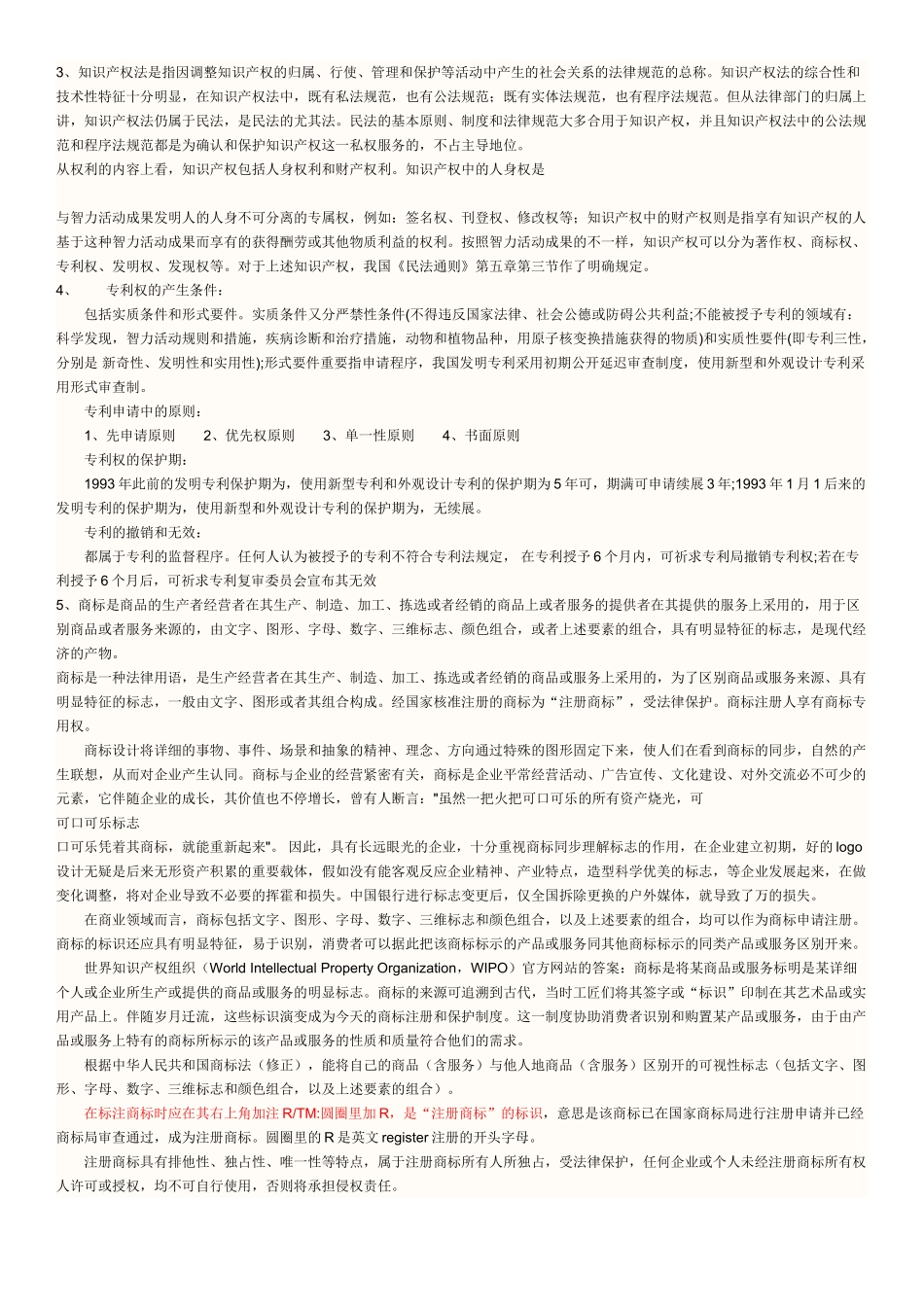 2025年知识产权相关知识北京水利助理工程师考试相关_第2页