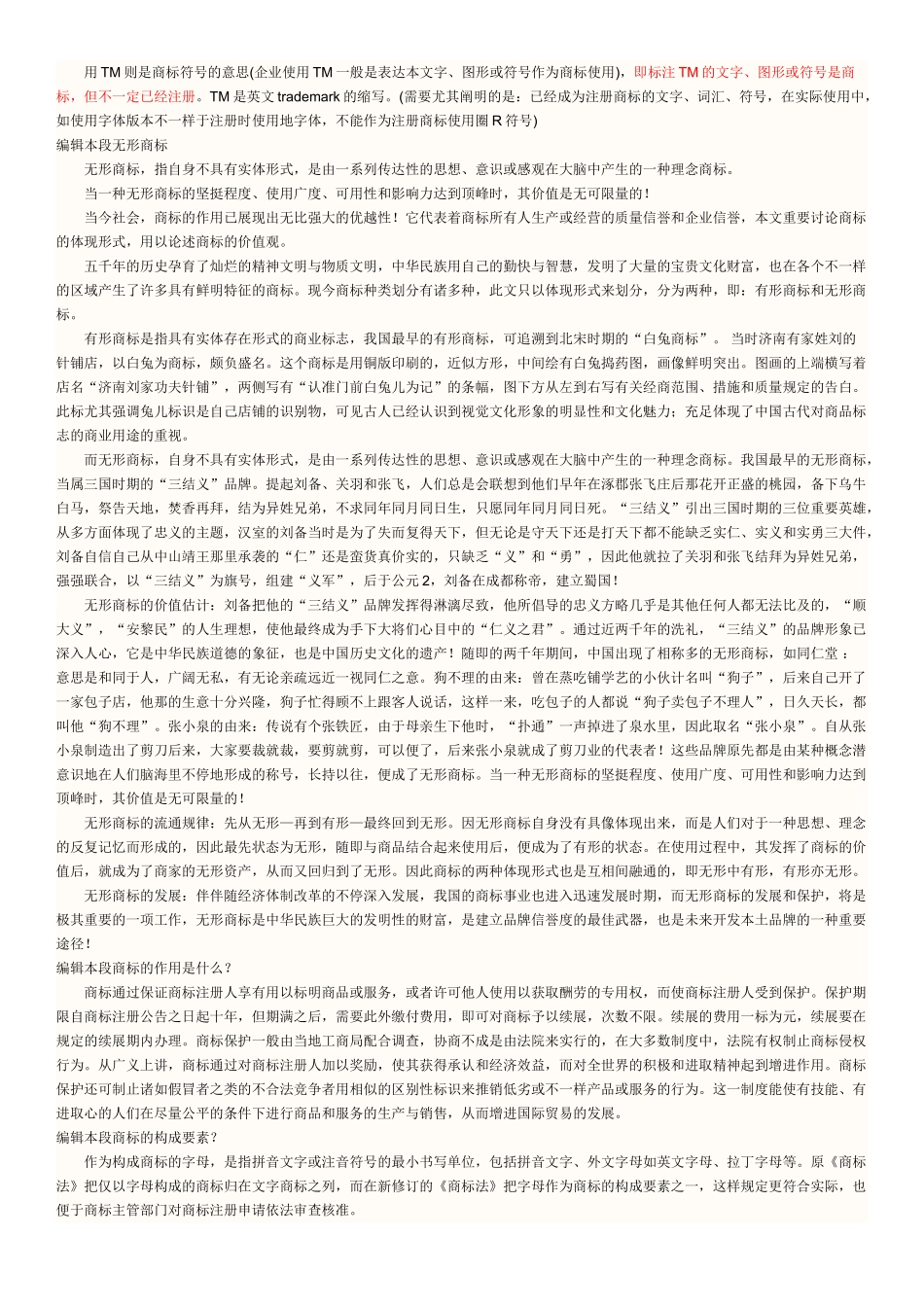 2025年知识产权相关知识北京水利助理工程师考试相关_第3页