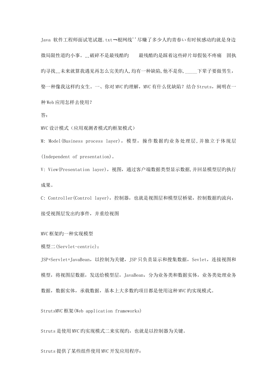 2025年Java软件工程师面试笔试题_第1页