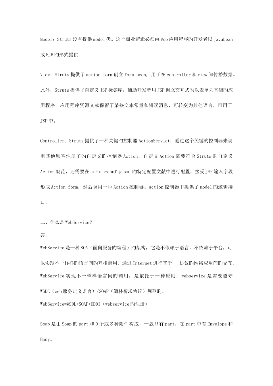 2025年Java软件工程师面试笔试题_第2页