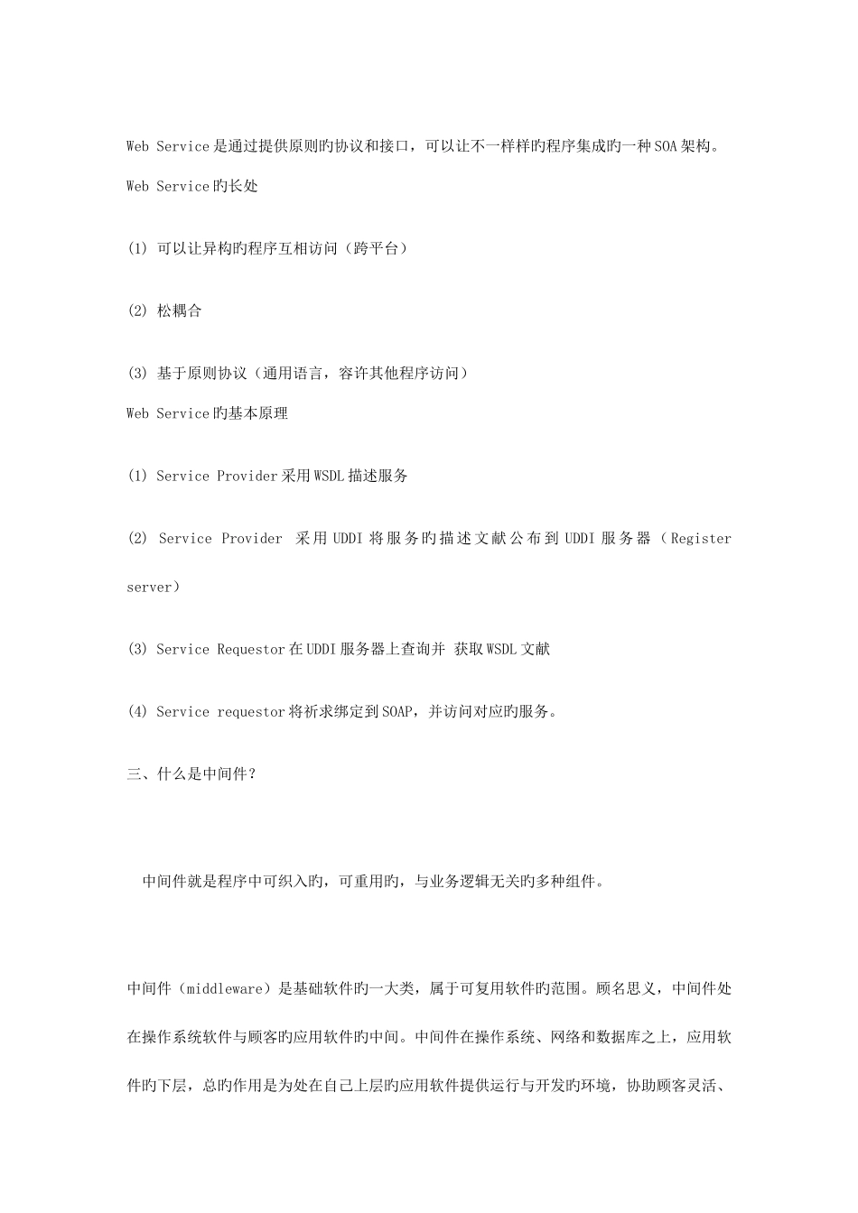 2025年Java软件工程师面试笔试题_第3页