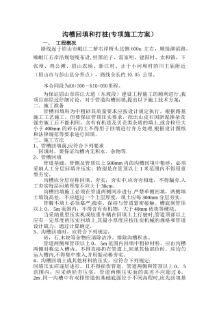 沟槽回填专项施工方案