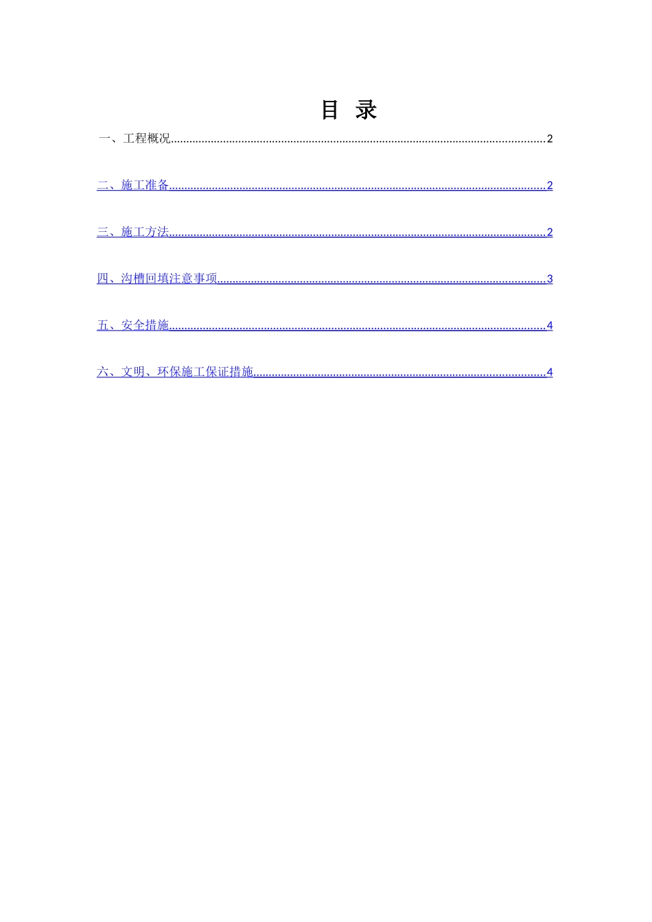 沟槽回填方案_第2页