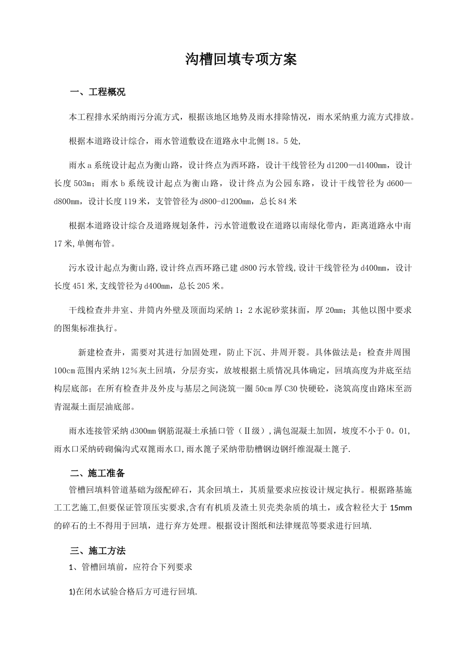 沟槽回填方案_第3页