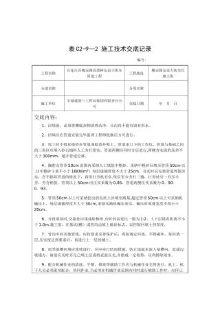 沟槽回填施工技术交底