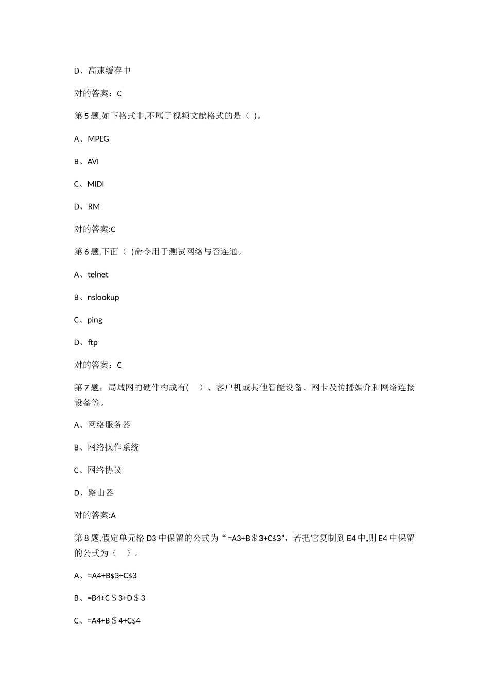 2025年西安交通大学9月课程考试计算机应用基础作业考核试题_第2页