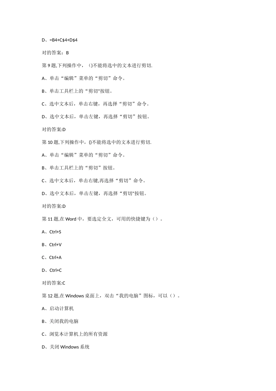 2025年西安交通大学9月课程考试计算机应用基础作业考核试题_第3页