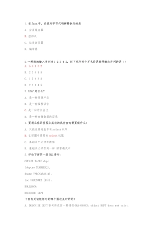 2025年JAVA面试题选择题.详解