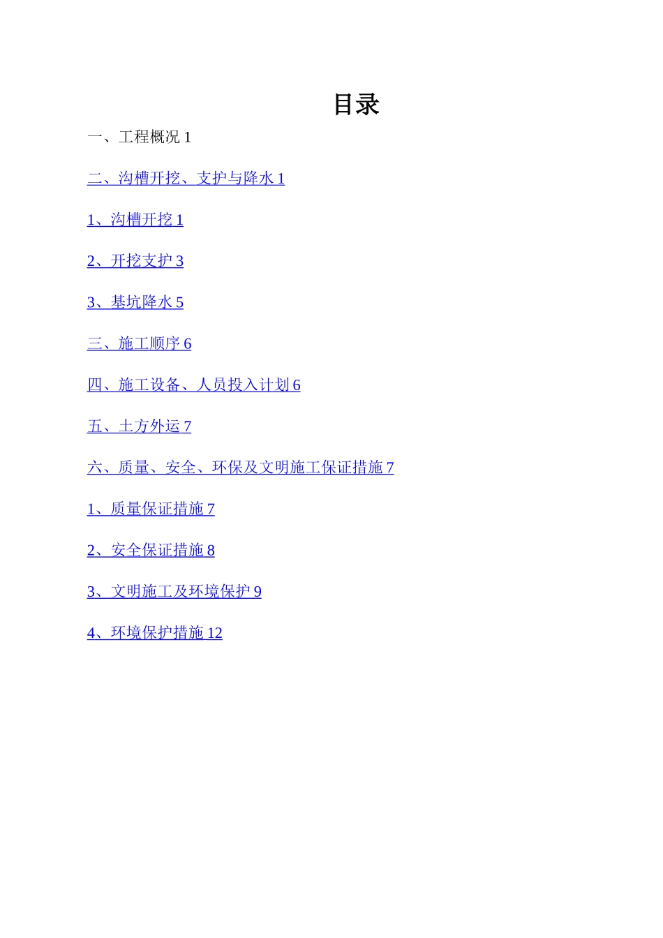 沟槽开挖、支护专项方案_第2页
