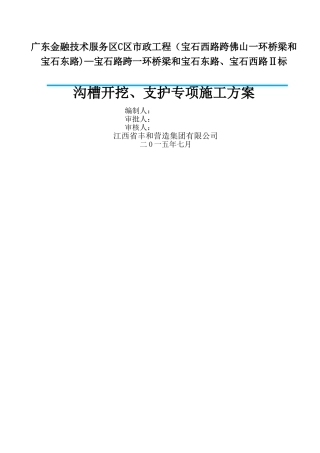 沟槽开挖、支护专项方案