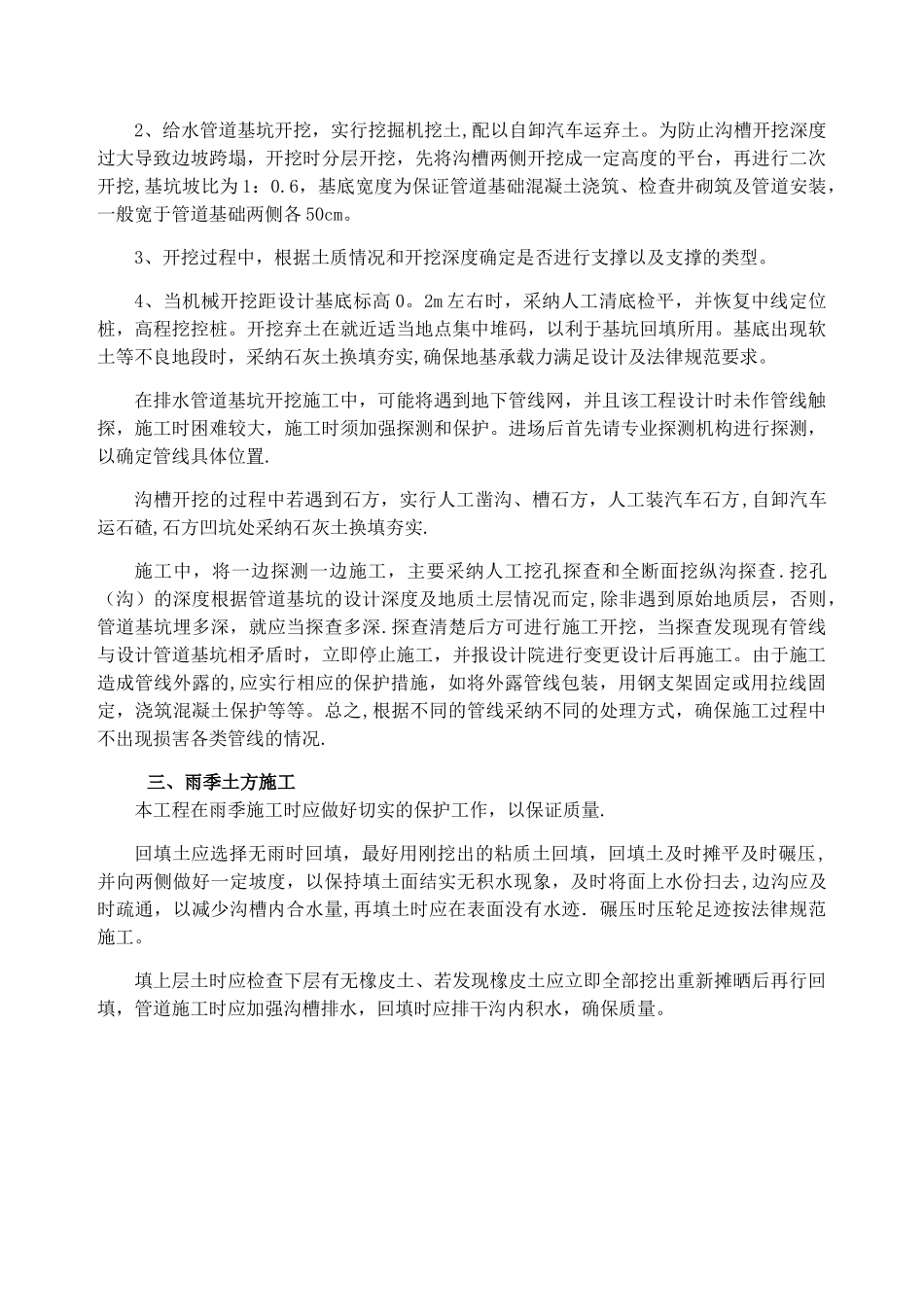 沟槽土石方开挖施工方案_第2页
